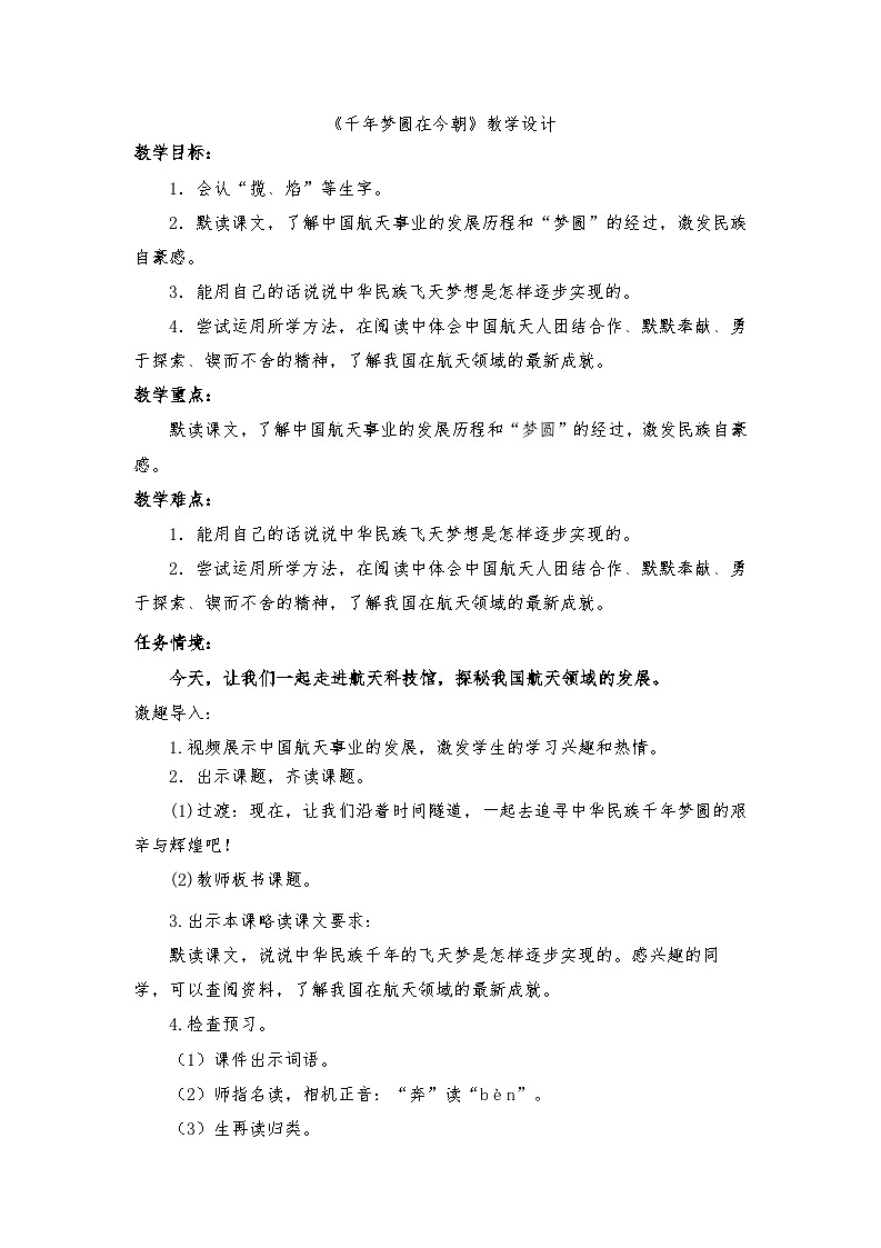 2.8 《千年梦圆在今朝》教学设计第1页