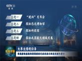 【核心素养-任务型】部编版语文四年级下册第二单元《口语交际：说新闻》课件+教案+音视频素材