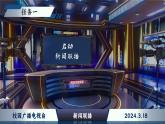【核心素养-任务型】部编版语文四年级下册第二单元《口语交际：说新闻》课件+教案+音视频素材