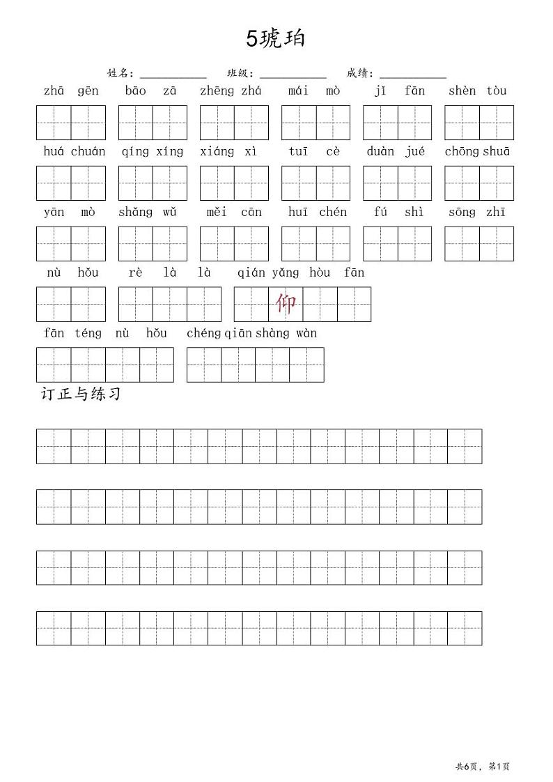 第二单元听写（全）第1页