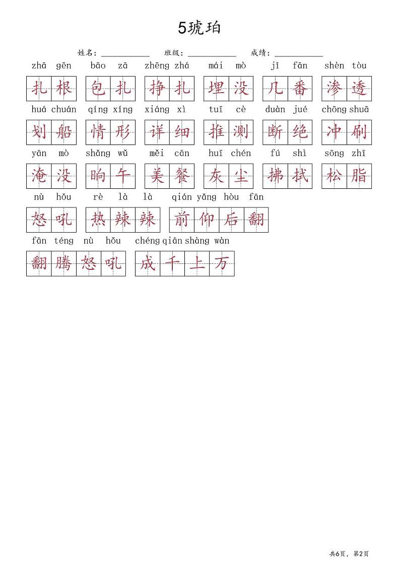 第二单元听写（全）第2页