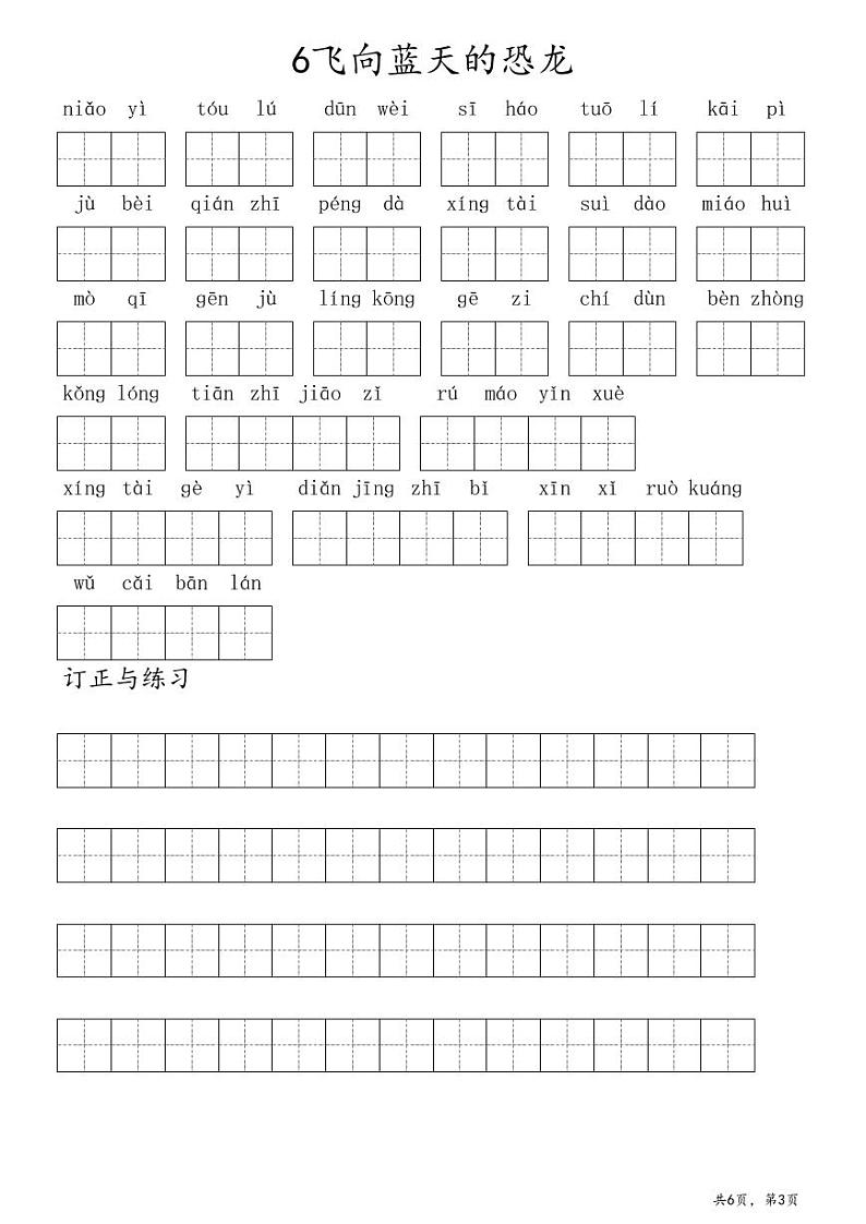 第二单元听写（全）第3页