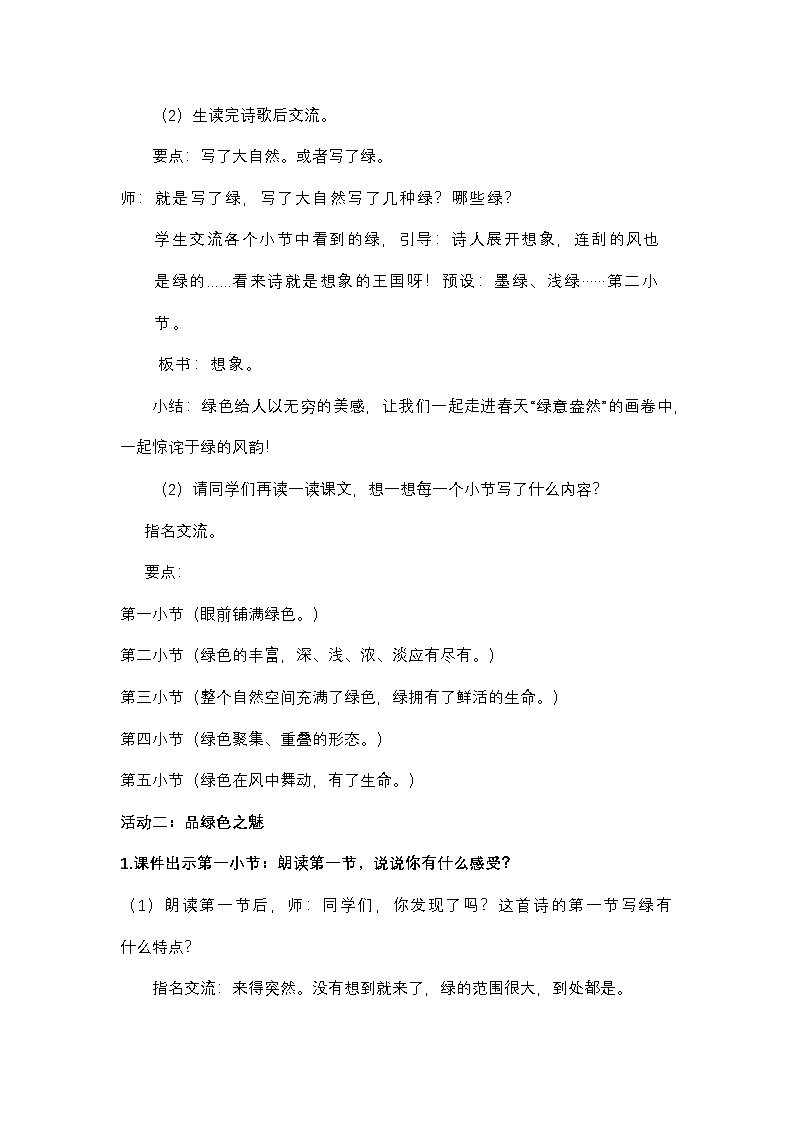 3.10 《绿》教学设计第2页