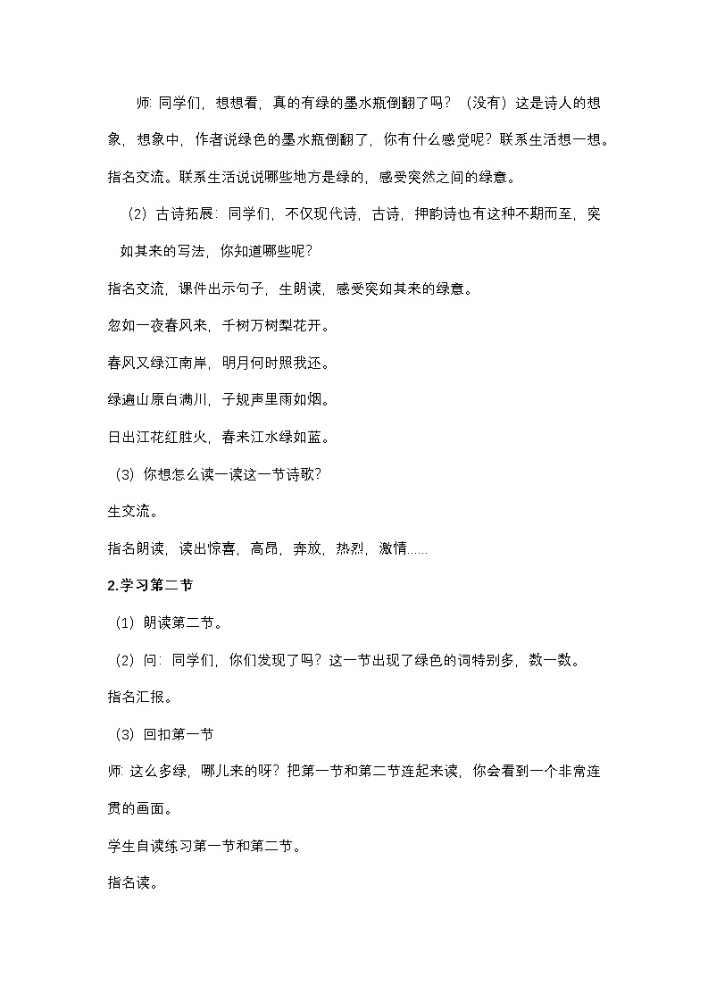 3.10 《绿》教学设计第3页