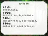 【核心素养-任务型】部编版语文四年级下册 10《绿》课件+教案+音视频素材