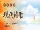 【核心素养-任务型】部编版语文四年级下册第三单元《单元导读：轻叩诗歌大门，乘诗歌之翼，助童心飞扬》课件+教案+音视频素材
