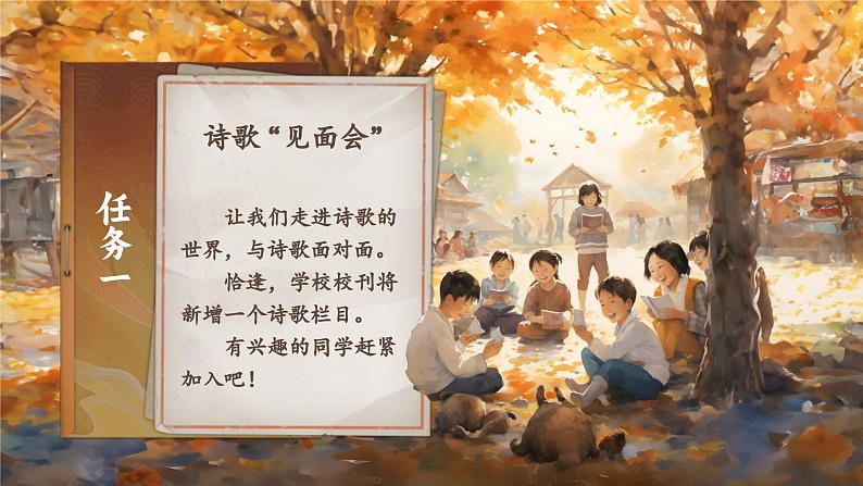 3.单元导读 《轻叩诗歌大门，乘诗歌之翼，助童心飞扬》第7页