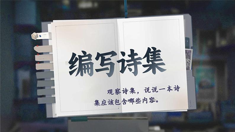 3.综合性学习 《轻叩诗歌大门》第6页