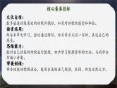 【核心素养-任务型】部编版语文四年级下册第三单元《综合性学习：轻扣诗歌大门》课件+教案+音视频素材