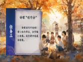 【核心素养-任务型】部编版语文四年级下册第三单元《综合性学习：轻扣诗歌大门》课件+教案+音视频素材