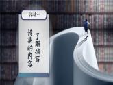 【核心素養(yǎng)-任務(wù)型】部編版語文四年級(jí)下冊第三單元《綜合性學(xué)習(xí)：輕扣詩歌大門》課件+教案+音視頻素材