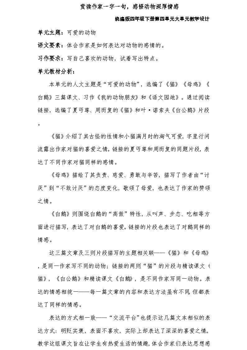 【4.单元导读】赏读作家一字一句，感悟动物深厚情感第1页