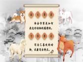 【核心素養(yǎng)-任務(wù)型】部編版語(yǔ)文四年級(jí)下冊(cè)第四單元《單元導(dǎo)讀：賞讀作家一字一句，感悟動(dòng)物深厚情感》課件+教案+音視頻素材