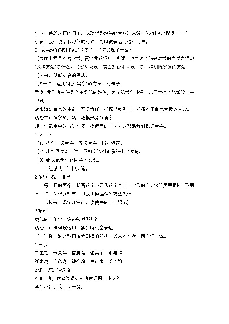 4.语文园地 四（教学设计）第2页