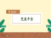 部编版语文六年级下册第四单元《语文园地四》课件+教案