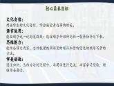 【核心素養(yǎng)-任務型】部編版語文四年級下冊第五單元《交流平臺+初顯身手》課件+教案+音視頻素材