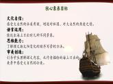 【核心素养-任务型】部编版语文四年级下册 16《海上日出》课件+教案+音视频素材