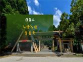 【核心素养-任务型】部编版语文四年级下册 17《记金华的双龙洞》课件+教案+音视频素材