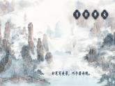【核心素養(yǎng)-任務型】部編版語文四年級下冊第五單元《單元導讀：妙手寫美景，巧手著奇觀》課件+教案+音視頻素材