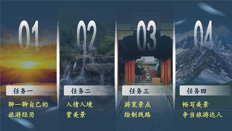 5.单元导读 《妙手写美景，巧手著奇观》第6页