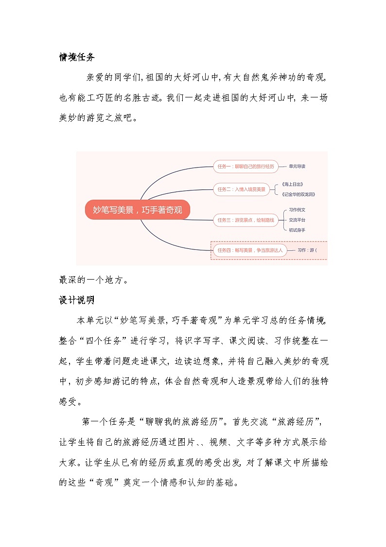 5.单元导读 《妙手写美景，巧手著奇观》教学设计+四单元大单元设计第3页
