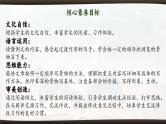 【核心素养-任务型】部编版语文四年级下册第五单元《习作例文》课件+教案+音视频素材