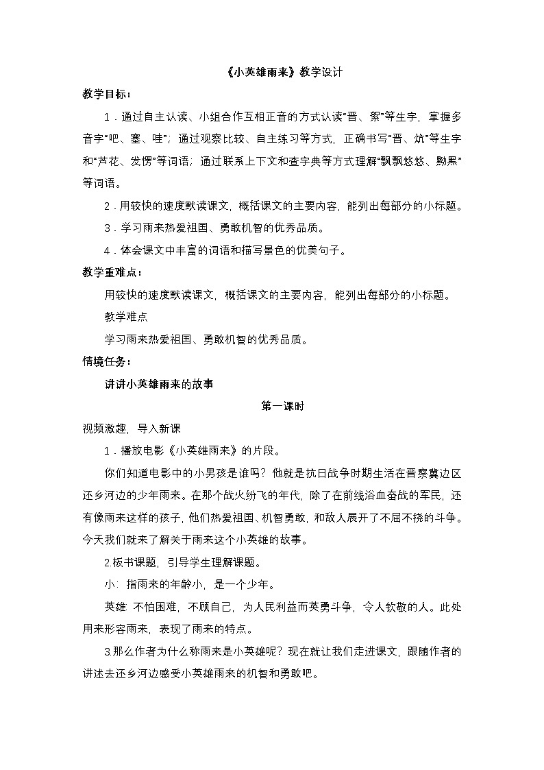 6.19 《小英雄雨来》教学设计第1页