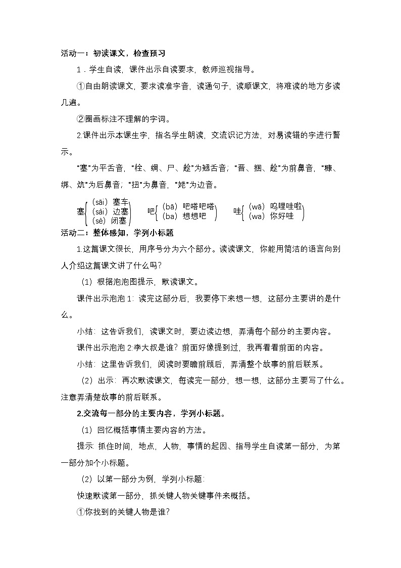 6.19 《小英雄雨来》教学设计第2页