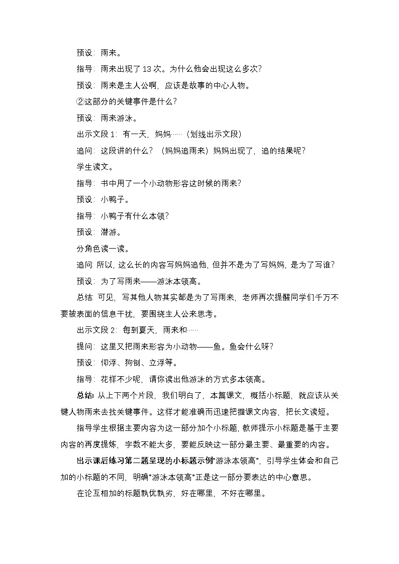 6.19 《小英雄雨来》教学设计第3页
