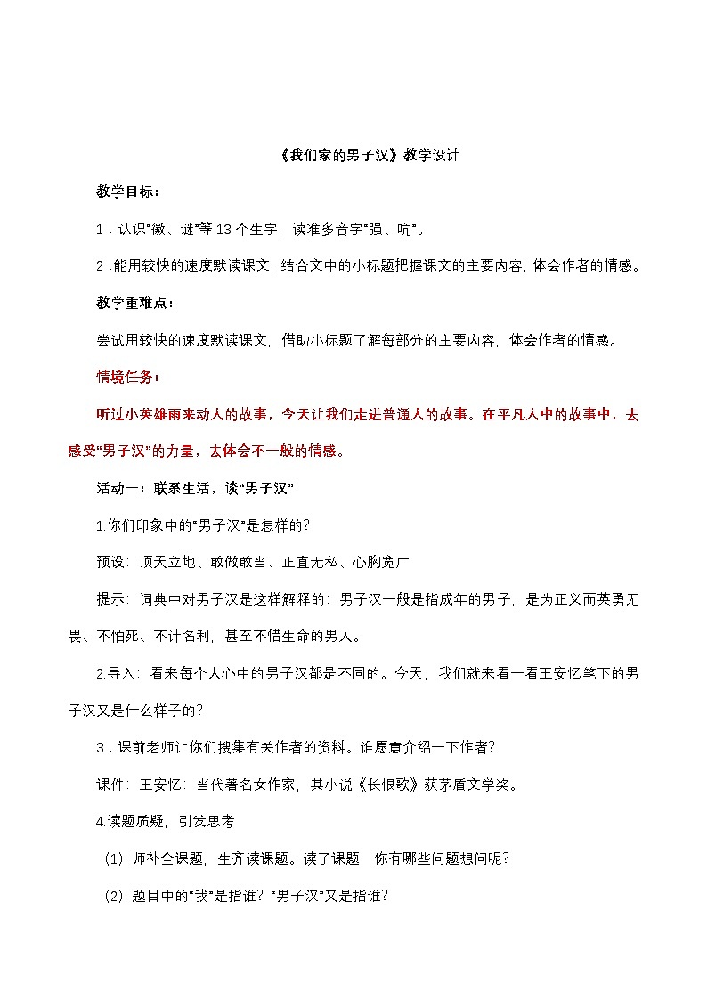 6.20 《我们家的男子汉》教学设计第1页