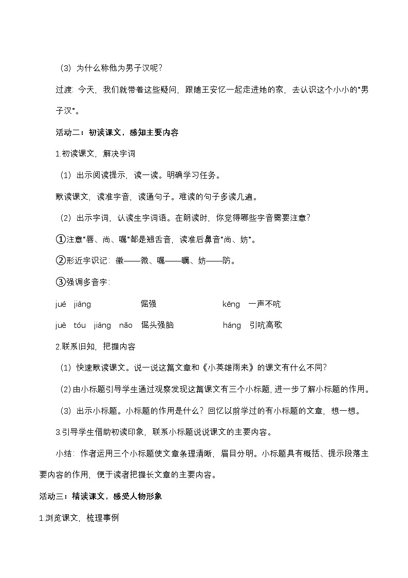 6.20 《我们家的男子汉》教学设计第2页