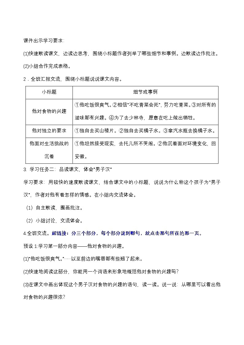 6.20 《我们家的男子汉》教学设计第3页