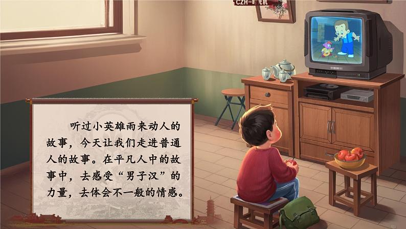 6.20 《我们家的男子汉》第4页