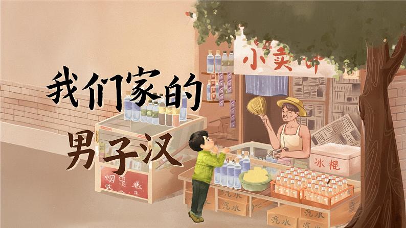 6.20 《我们家的男子汉》第7页