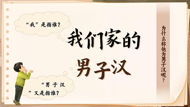 6.20 《我们家的男子汉》第8页