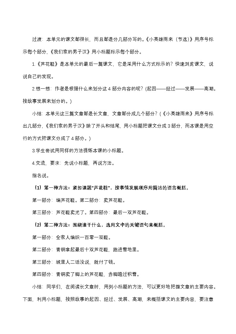 6.21 《芦花鞋》教学设计第2页