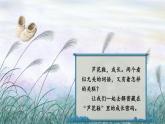 【核心素养-任务型】部编版语文四年级下册 21《芦花鞋》课件+教案+音视频素材