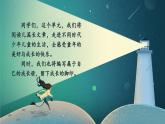 【核心素養(yǎng)-任務(wù)型】部編版語文四年級下冊第六單元《單元導(dǎo)讀：成長的腳印》課件+教案+音視頻素材