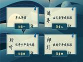 【核心素養(yǎng)-任務(wù)型】部編版語文四年級下冊第六單元《單元導(dǎo)讀：成長的腳印》課件+教案+音視頻素材