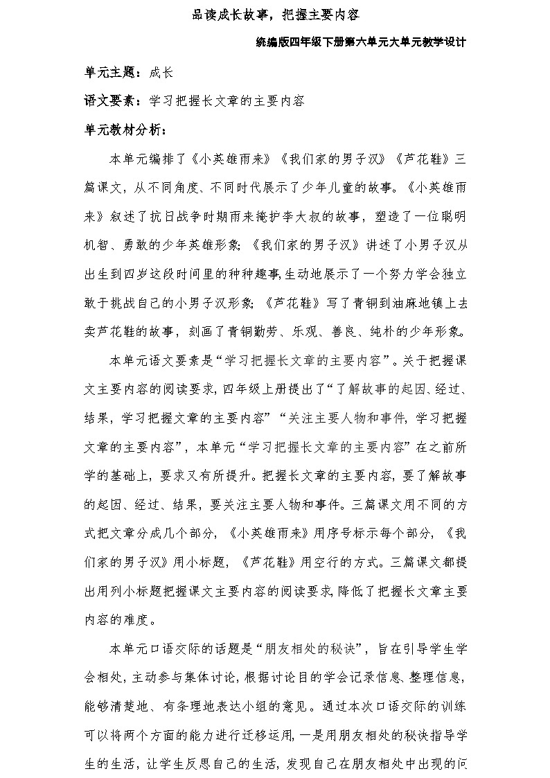 6.单元导读 《成长的脚印》教学设计+六单元大单元设计第1页