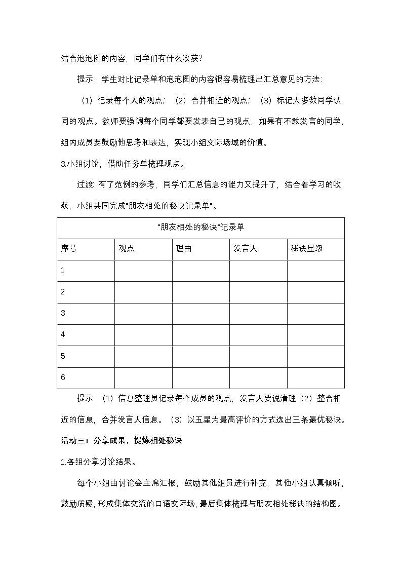 6.口语交际 《朋友相处的秘诀》教学设计第3页