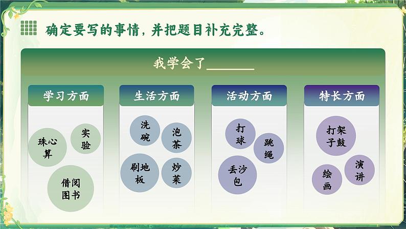 6.习作 《我学会了__》第8页