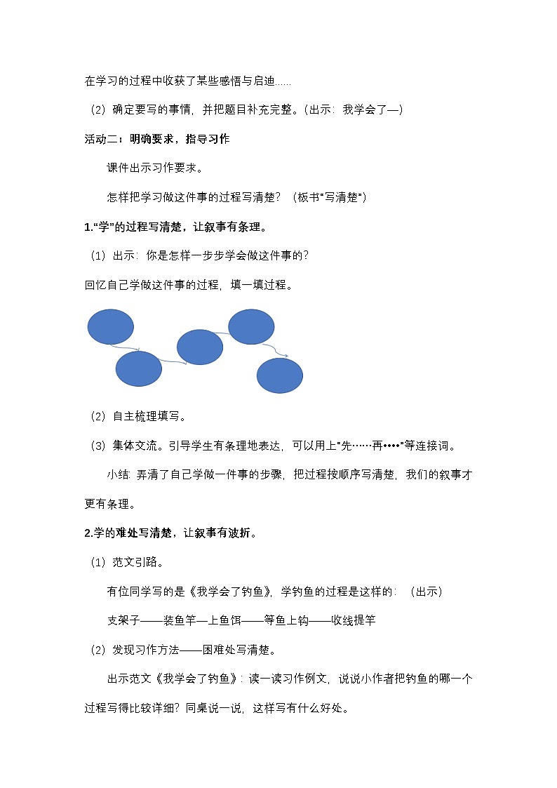 6.习作 《我学会了__》教学设计第2页