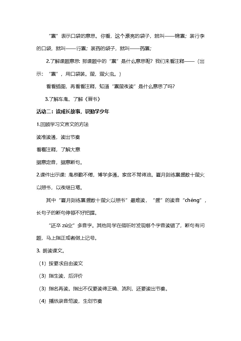 6.18 《文言文二则》教学设计第2页