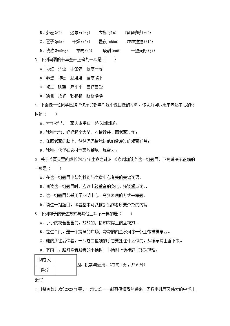 2022-2023年广东省深圳市罗湖区六年级上册期末语文试卷及答案第2页