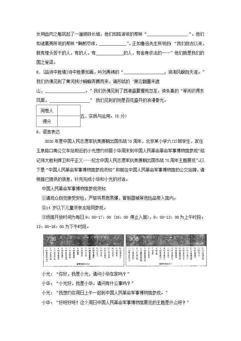 2022-2023年广东省深圳市罗湖区六年级上册期末语文试卷及答案第3页