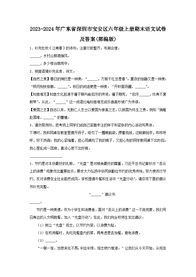 2023-2024年广东省深圳市宝安区六年级上册期末语文试卷及答案(部编版)第1页