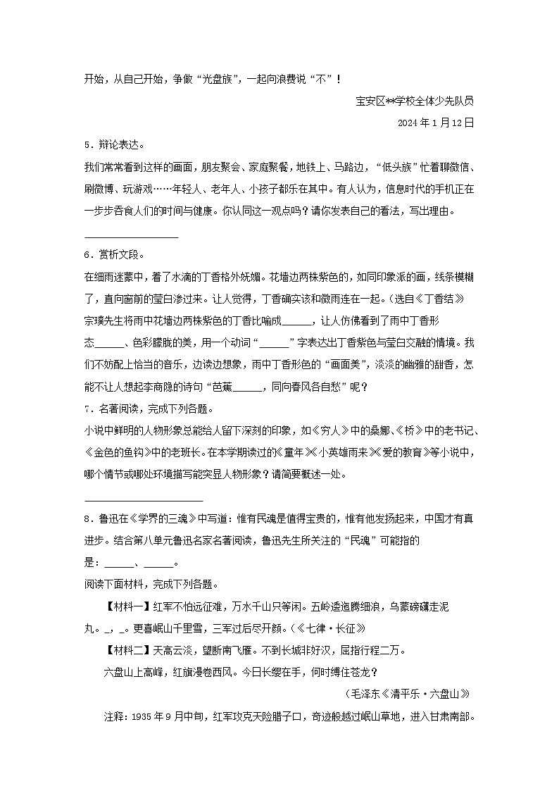 2023-2024年广东省深圳市宝安区六年级上册期末语文试卷及答案(部编版)第2页