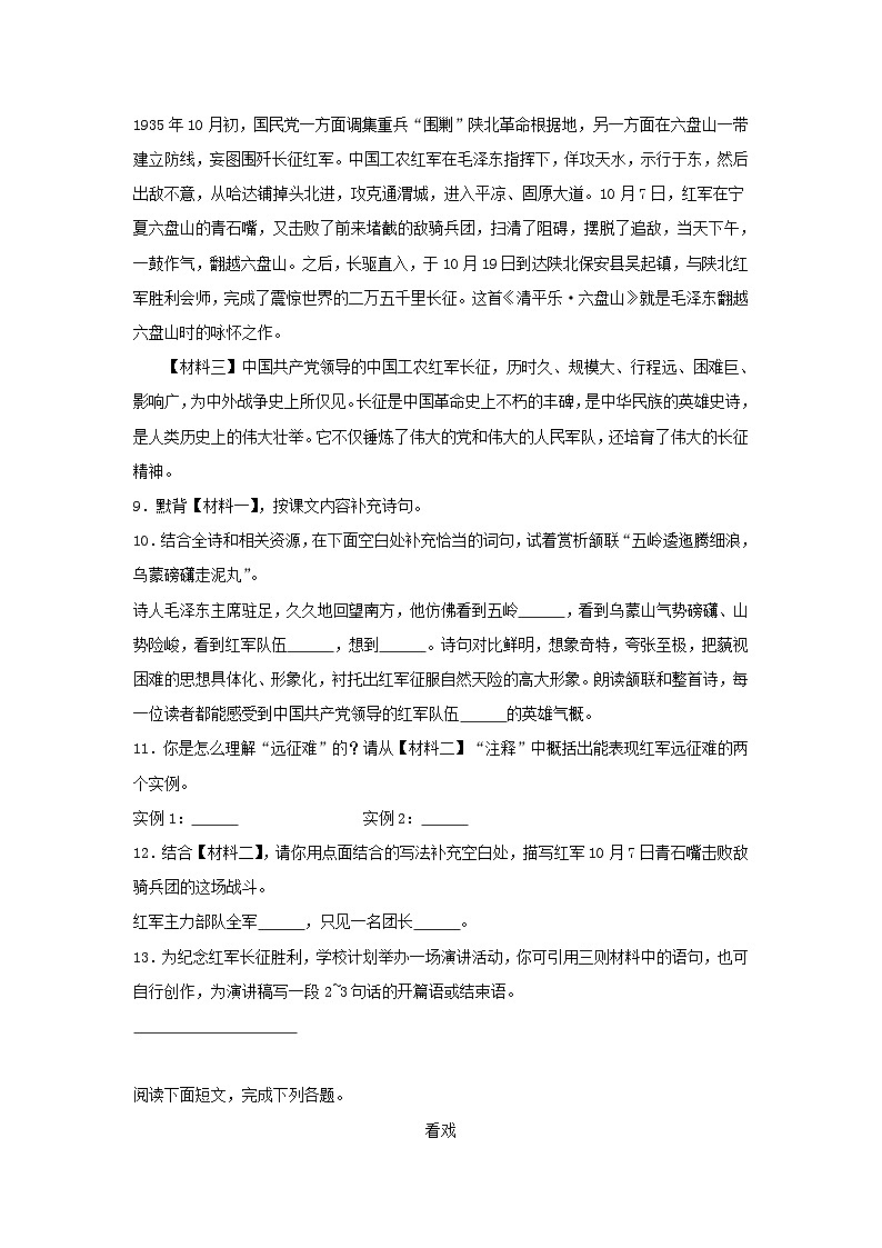 2023-2024年广东省深圳市宝安区六年级上册期末语文试卷及答案(部编版)第3页