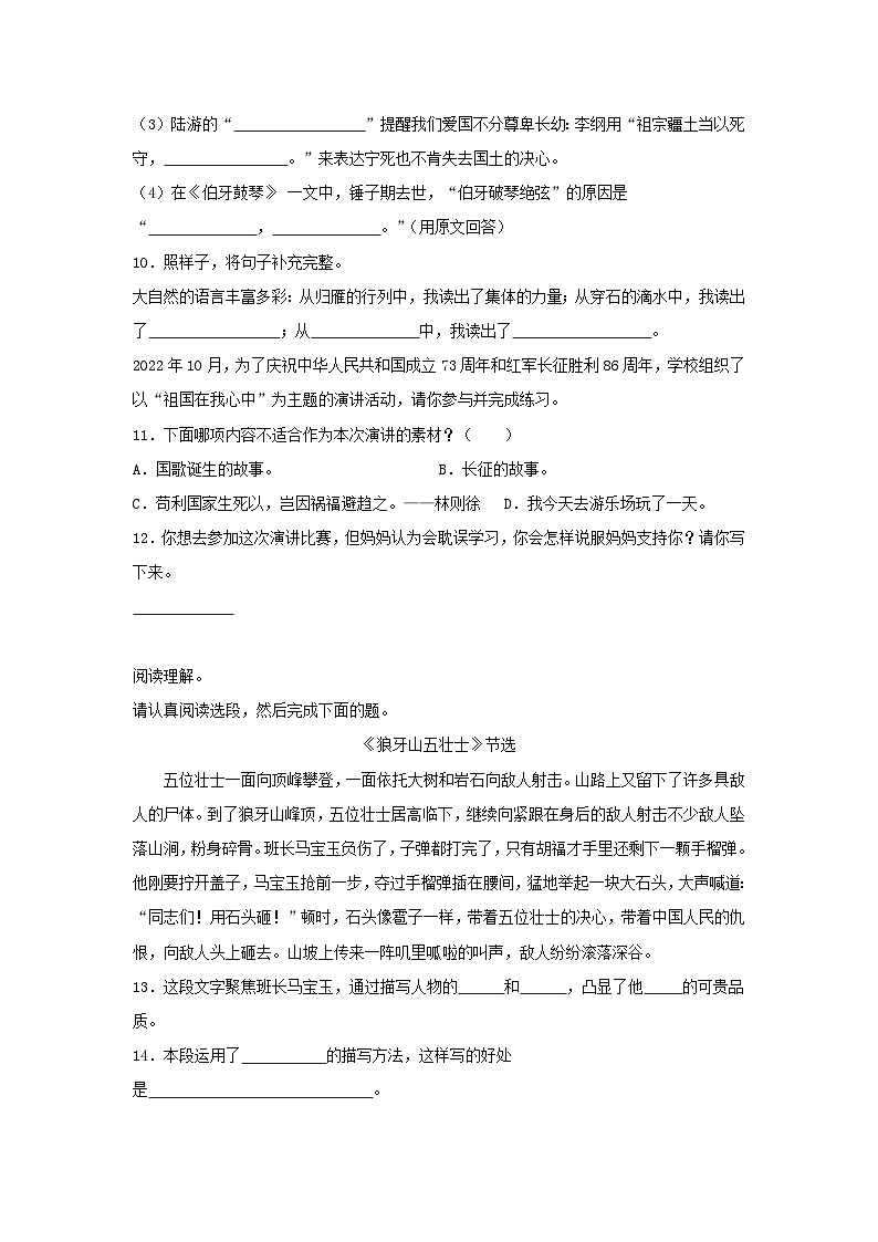 2023-2024年广东省深圳市龙岗区六年级上册期末语文试卷及答案(部编版)第3页